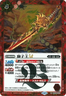 Battle Spirits - Shishio LT (Secret) [Rank:A]