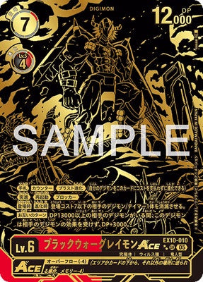 Digimon TCG - EX10-010 Black War Greymon ACE (Parallel) [Rank:A]