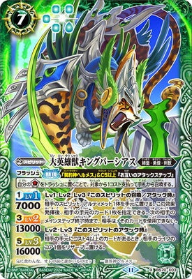 Battle Spirits - The GreatHeroBeast King Perseus [Rank:A]