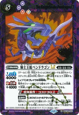Battle Spirits - The KnightSnake Pendragon LT (SECRET) [Rank:A]