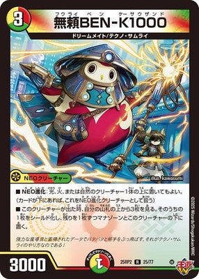 Duel Masters - DM25-RP2 25/77 Furai Ben-Keithousand [Rank:A]