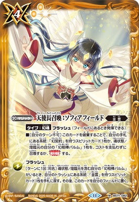 Battle Spirits - GreatAngelia Summon: Sophia Field [Rank:A]