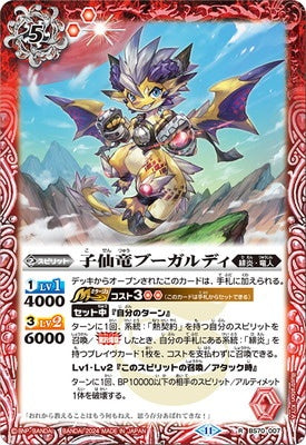 Battle Spirits - The YoungDragonSage Boogardy [Rank:A]