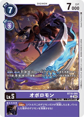 Digimon TCG - BT18-080 Oboromon [Rank:A]