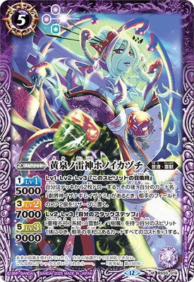 Battle Spirits - The YomiThunderGod Honoikazuchi [Rank:A]