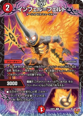 Duel Masters - DM25-RP3 19/77 Infer = Felt [Rank:A]