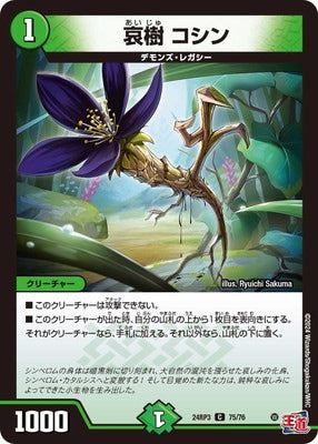 Duel Masters - DM24-RP3 75/76 Koshin, Sorrowful Tree [Rank:A]