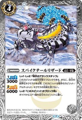 Battle Spirits - Spike Tail Lizard [Rank:A]