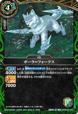 Battle Spirits - Polar Fox [Rank:A]