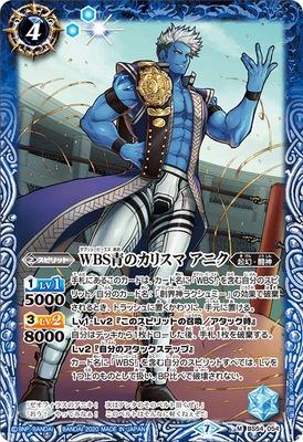 Battle Spirits - The WBS BlueCharisma Anik [Rank:A]