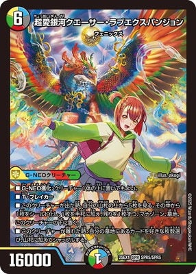 Duel Masters - DM25-EX1 SPR5/SPR5 Quasar Love Expansion, Super Love Galaxy [Rank:A]