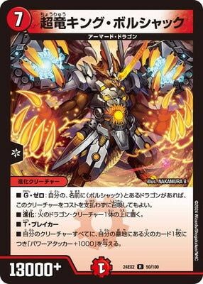 Duel Masters - DM24-EX2 50/100 Überdragon King Bolshack [Rank:A]