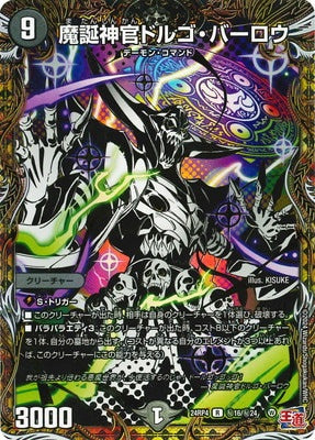 Duel Masters - DM24-RP4 ㊙16/㊙24 Dolgo Barlowe, Demon's Birth Devil Priest [Rank:A]