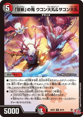 Duel Masters - DM24-RP4 26/76 Ukondaimaru and Sakondaimaru, Oni of "Buttagiri" [Rank:A]