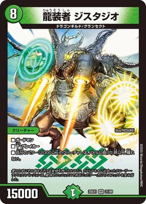 Duel Masters - DM25-EX1 31/89 Geotajio, Dragon Armored [Rank:A]
