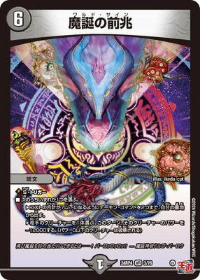 Duel Masters - DM24-RP4 3/76 World Sign [Rank:B]