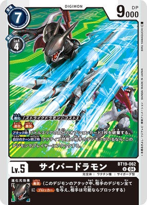 Digimon TCG - BT19-062 Cyberdramon [Rank:A]