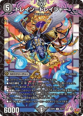 Duel Masters - DM25-RP2 36/77 Train = Draiger [Rank:A]