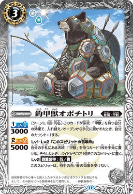 Battle Spirits - The FishingArmorBeast Opochtli [Rank:A]