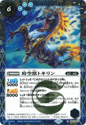 Battle Spirits - The SpacetimeBeast Tokirin (Parallel) [Rank:A]