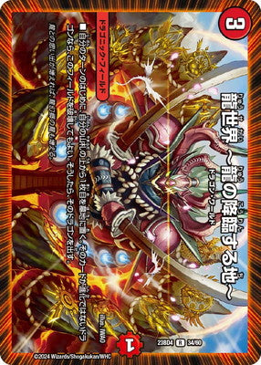 Duel Masters - DM23-BD4 34/60 Dragon World ~The Land Where Dragons Descend~ [Rank:A]
