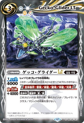 Battle Spirits - Gecko-Glider LT [Rank:A]