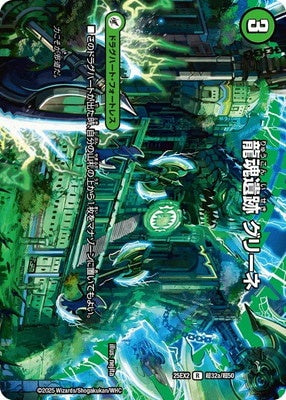 Duel Masters - DM25-EX2 超32/超50 Greene, Dragon Soul Ruins / All Over The World, Supreme True Dragon Soul [Rank:A]