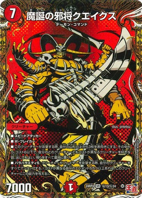 Duel Masters - DM24-RP4 ㊙13/㊙24 Quakes, Fiendish General of Demon's Birth [Rank:A]