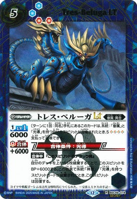 Battle Spirits - Tres-Beluga LT (SECRET) [Rank:A]