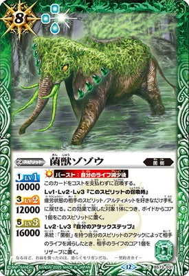 Battle Spirits - The FungalBeast ZoZou [Rank:A]