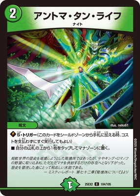 Duel Masters - DM25-EX2 104/105 Antoma Tan Life [Rank:A]