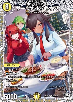 Duel Masters - DM24-SP1 TD1/TD5 Sava K Zeos [Rank:A]