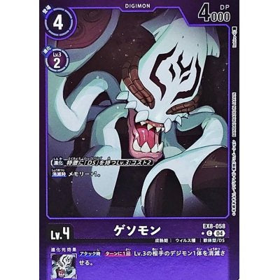 Digimon TCG - EX8-058 Gesomon (Foil) [Rank:A]