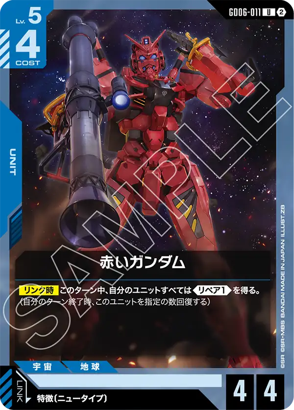 Gundam Card Game - GD06-011 Red Gundam [Rank:A]