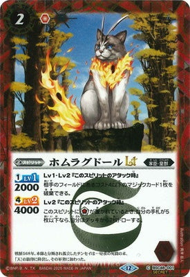 Battle Spirits - Homuragdoll LT (Secret) [Rank:A]