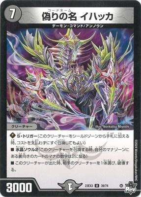 Duel Masters - DM23-EX3 39/74 Codename Ihaka [Rank:A]