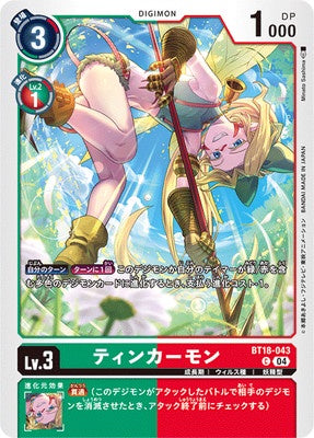 Digimon TCG - BT18-043 Tinkermon [Rank:A]