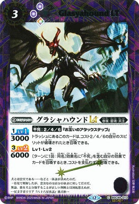 Battle Spirits - Glasyahound LT (SECRET) [Rank:A]