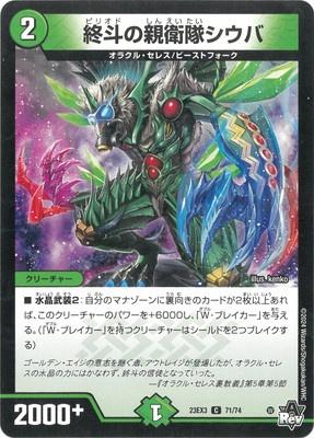 Duel Masters - DM23-EX3 71/74 Silva, Guard of Period [Rank:A]