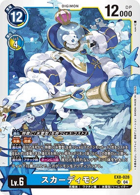 Digimon TCG - EX8-028 Skadimon [Rank:A]