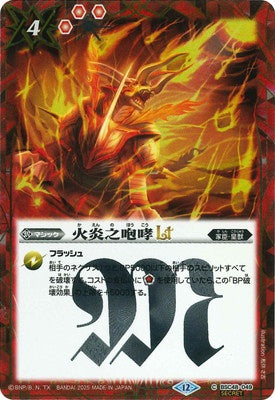 Battle Spirits - Blazing Roar LT (Secret) [Rank:A]