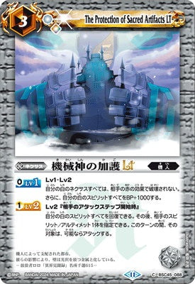 Battle Spirits - The Protection of Sacred Artifacts LT [Rank:A]