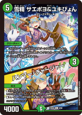 Duel Masters - DM23-BD6 8/60 Saepoyo and Yukipyon, Snow Faeries / Hammer Charger [Rank:A]