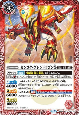 Battle Spirits - Sengoku-Gurendragon X / Burning-Sengoku-Gurendragon X [Rank:A]