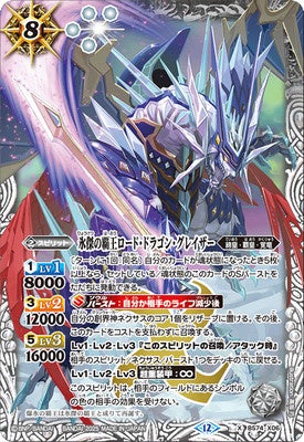 Battle Spirits - The GlacialMasterHero Lord-Dragon-Glazar [Rank:A]