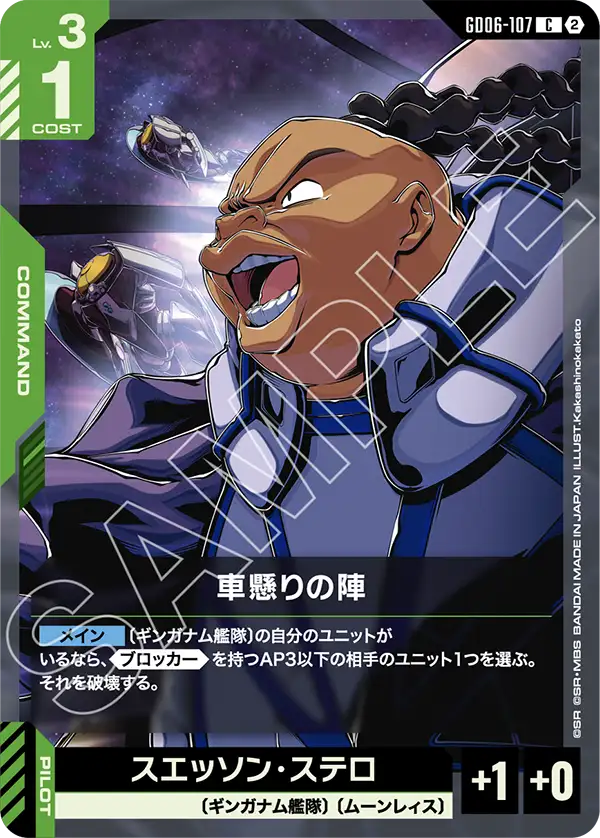 Gundam Card Game - GD06-107 Wheel Spoke Formation [Rank:A]