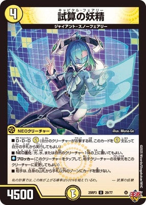 Duel Masters - DM25-RP3 29/77 Capital Faerie [Rank:A]