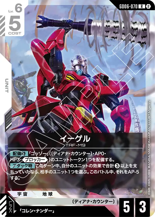 Gundam Card Game - GD06-070 Eagail [Rank:A]