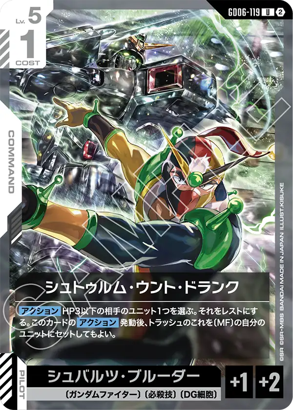 Gundam Card Game - GD06-119 Sturm und Drang [Rank:A]