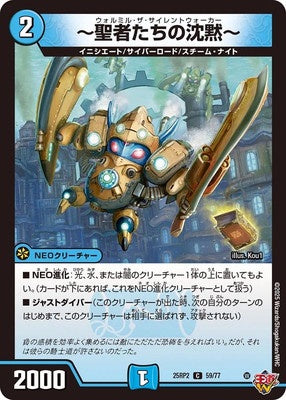 Duel Masters - DM25-RP2 59/77 Walmiel the Silentwalker [Rank:A]